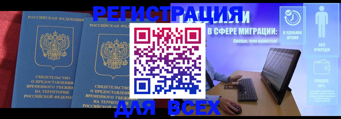 временная регистрация купить в Кандалакше