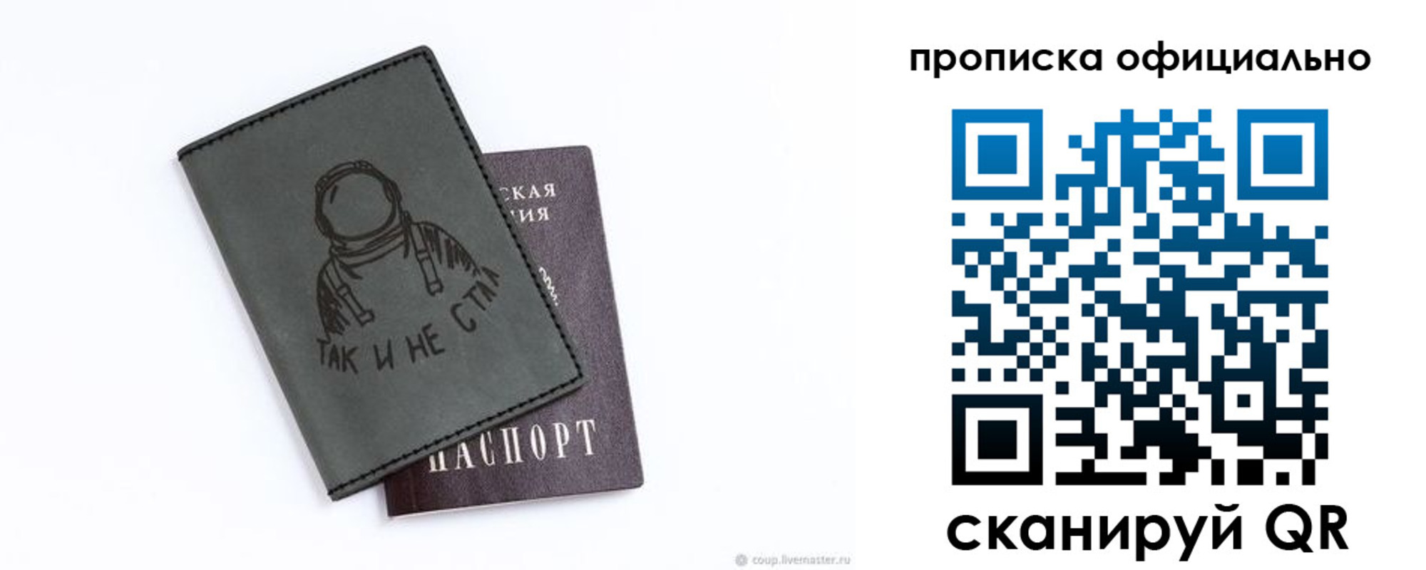 прописка в Кандалакше