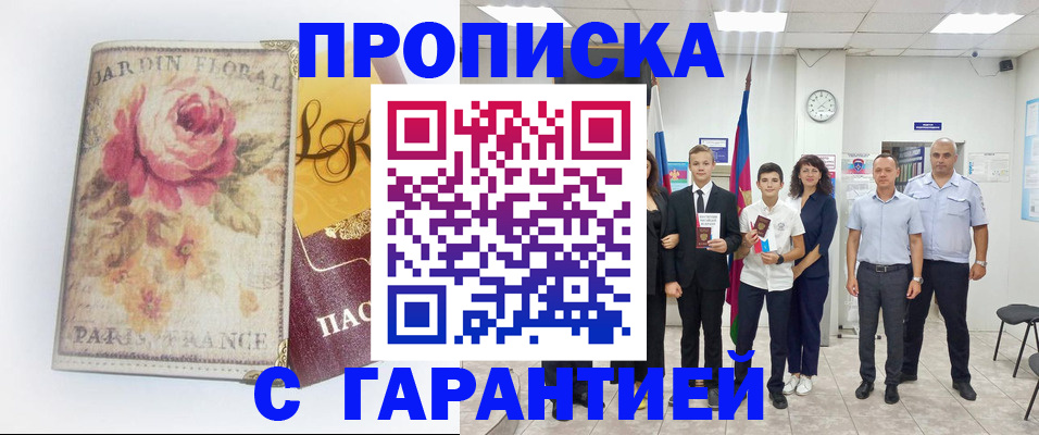 купить прописку в Кандалакше