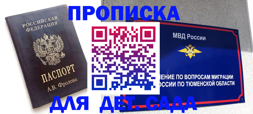 временная регистрация в квартире в Кандалакше