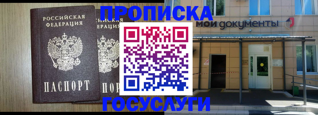 временная регистрация купить в Кандалакше