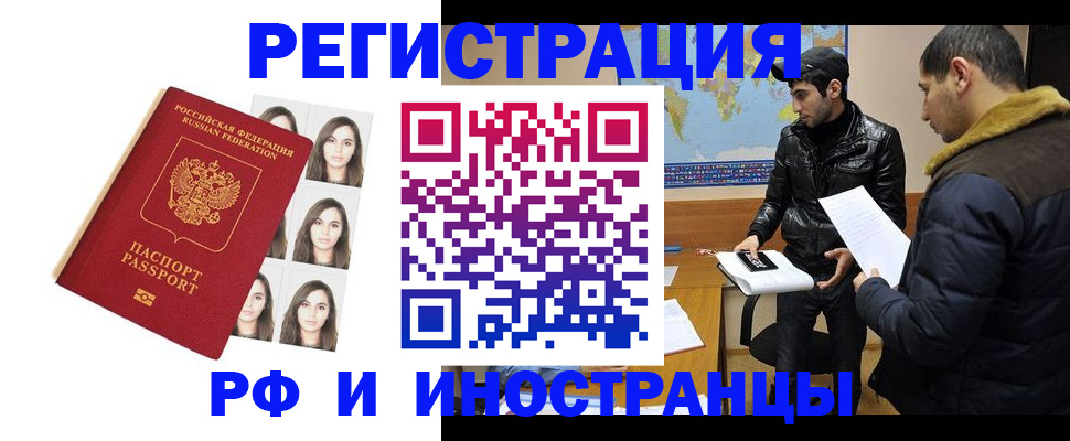 временная прописка в Кандалакше