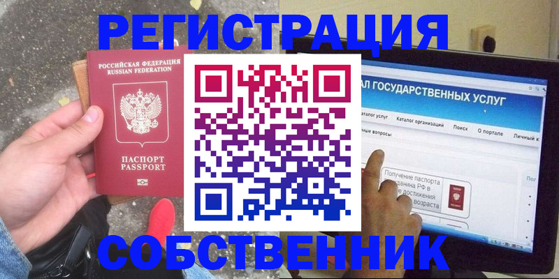 временная регистрация купить в Кандалакше