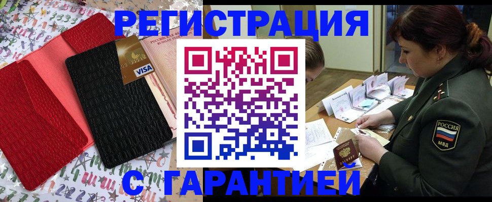 временная регистрация 2025 в Кандалакше